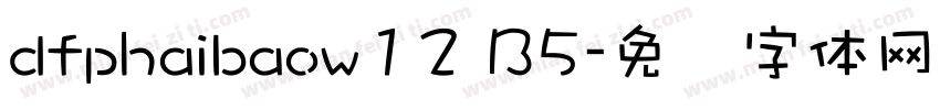 dfphaibaow12 B5字体转换